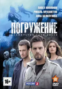 Постер: Погружение (2013)