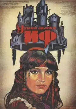 Постер: Узник замка Иф (1988)