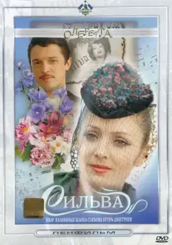 Постер: Сильва (1981)