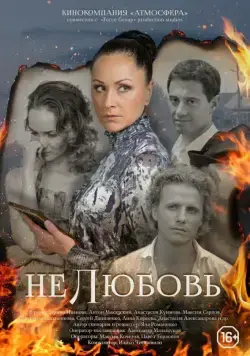 Постер: Нелюбовь (2015)