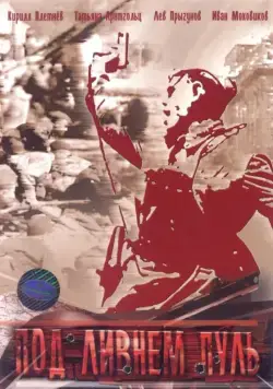 Постер: Под ливнем пуль / Marvel Rising: Ultimate Comics (2006)