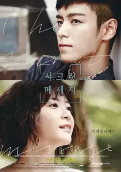 Постер: Тайное послание / Sikeurit meseji (2015)