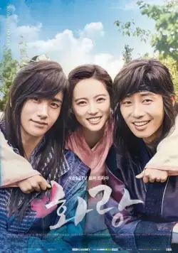 Постер: Отряд Хваран / Hwarang (2016)
