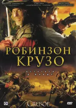 Постер: Робинзон Крузо / Crusoe (2008)