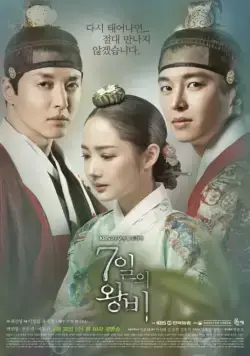Постер: Королева на 7 дней / 7ilui wangbi (2018)