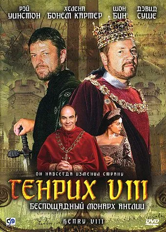 Постер: Генрих VIII / Henry VIII (2003)