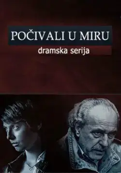 Постер: Покойтесь с миром / Pocivali u miru (2013)