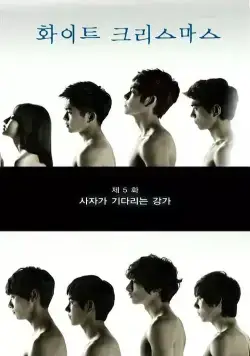 Постер: Белое Рождество / Hwaiteu keuriseumaseu (2011)