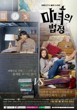 Постер: Суд ведьмы / Manyeoui beopjeong (2017)