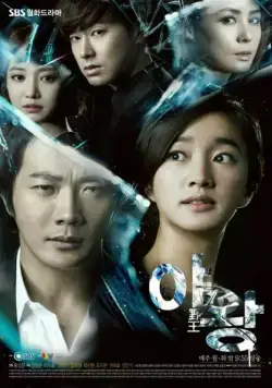 Постер: Королева амбиций / Yawang (2013)