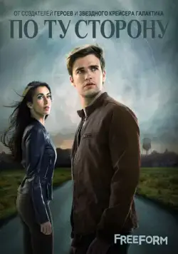 Постер: По ту сторону / Beyond (2016)