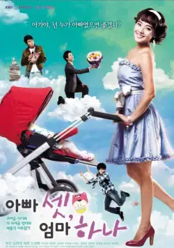 Постер: Трое пап и одна мама / Abba set, eomma hana (2008)