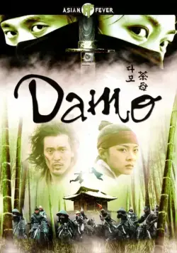 Постер: Тайна блестящего камня / Damo (2003)
