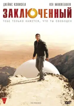 Постер: Заключенный / The Prisoner (2009)