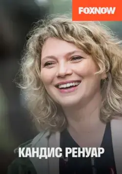 Постер: Кандис Ренуар / Candice Renoir (2013)