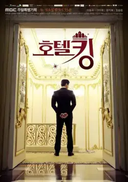 Постер: Король отелей / Hotel king (2014)