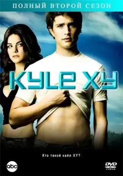 Постер: Кайл XY / Kyle XY (2006)