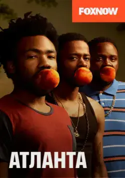 Постер: Атланта / Atlanta (2016)