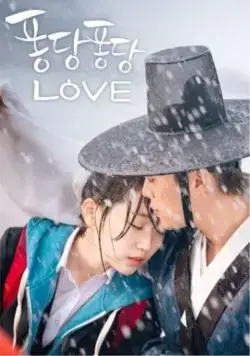 Постер: Брызги любви / Pongdangpongdang love (2015)