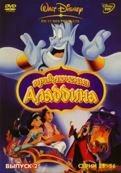 Постер: Аладдин / Aladdin (1994)
