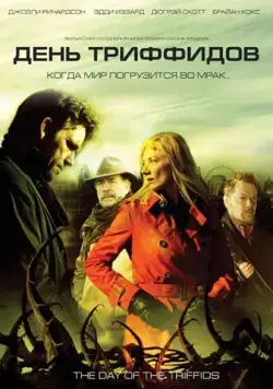 Постер: День Триффидов / The Day of the Triffids (2009)