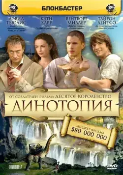 Постер: Динотопия / Dinotopia (2002)
