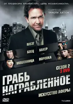 Постер: Воздействие / Leverage (2008)
