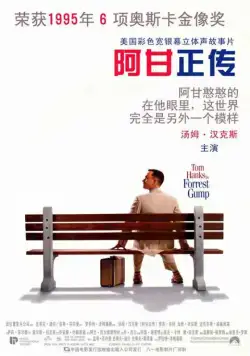 Постер: Форрест Гамп / Forrest Gump (1994)