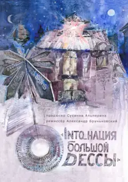 Постер: INTO_нация Большой Одессы (2018)