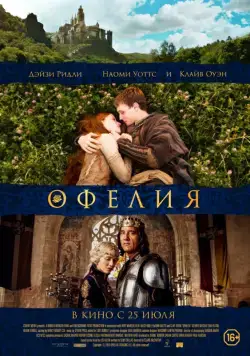 Постер: Офелия / Ophelia (2018)