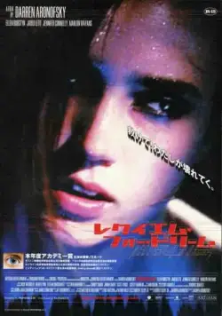 Постер: Реквием по мечте / Requiem for a Dream (2000)