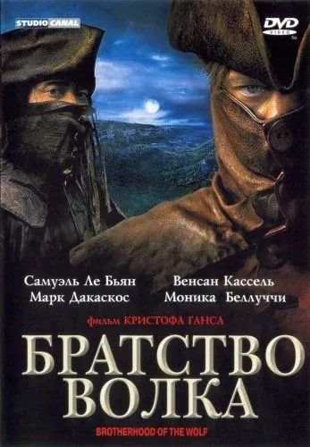 Постер: Братство волка / Le Pacte des loups (2001)