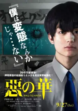 Постер: Цветы зла / Aku no Hana (2019)