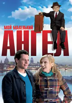 Постер: Мой маленький ангел / Angel in the House (2011)