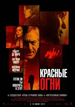 Постер: Красные огни / Red Lights (2012)