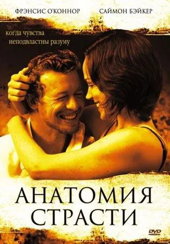 Постер: Анатомия страсти (2004)