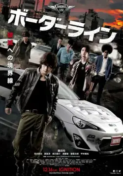 Постер: Грань / Bodarain (2017)