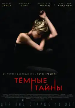 Постер: Темные тайны / Dark Places (2015)