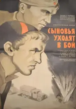 Постер: Сыновья уходят в бой (1969)
