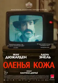 Постер: Оленья кожа / Le daim (2019)