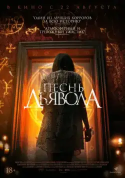 Постер: Песнь дьявола / A Dark Song (2016)