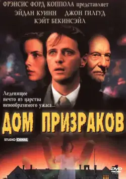 Постер: Дом призраков / Haunted (1995)