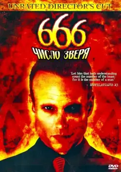 Постер: 666: Число зверя / 666: The Beast (2007)