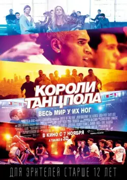 Постер: Короли танцпола / Battle of the Year (2013)