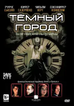 Постер: Темный город / Dark City (1998)