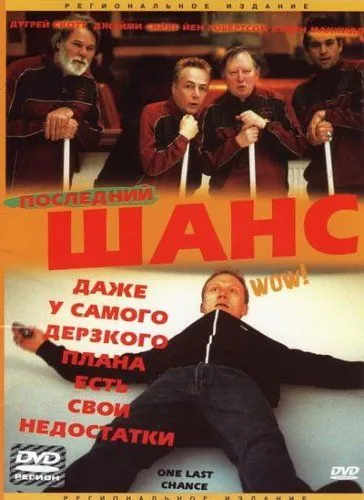 Постер: Последний шанс / One Last Chance (2004)