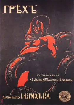 Постер: Грех (1916)