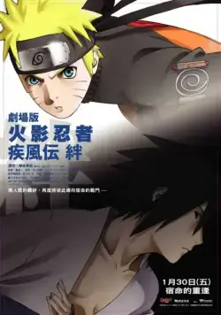 Постер: Наруто 5 / Gekijo-Ban Naruto Shippuuden: Kizuna (2008)