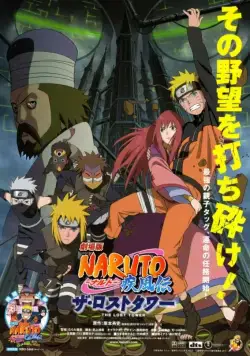 Постер: Наруто 7: Потерянная башня / Naruto Shippuden Movie 4: The Lost Tower (2010)
