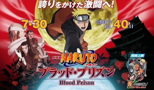 Постер: Наруто 8: Кровавая тюрьма / Naruto Shippuden Movie 5: Blood Prison (2011)